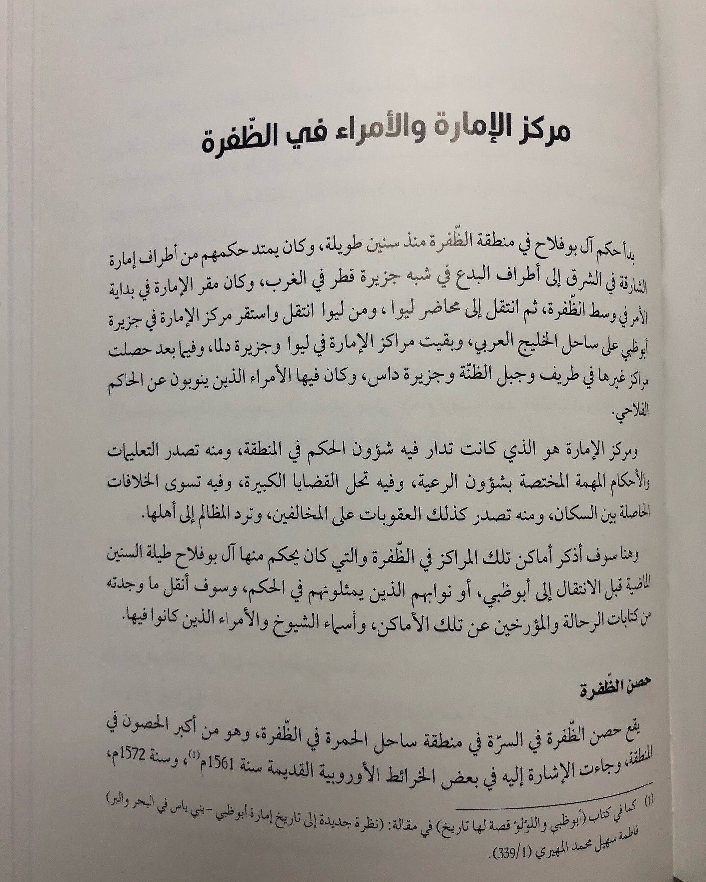 ‎الظفرة في كتابات الرحالة والمؤرخين