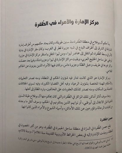 ‎الظفرة في كتابات الرحالة والمؤرخين