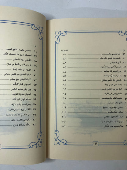 ‎ديوان بن زعل : الشاعر خميس بن راشد بن زعل الرميثي