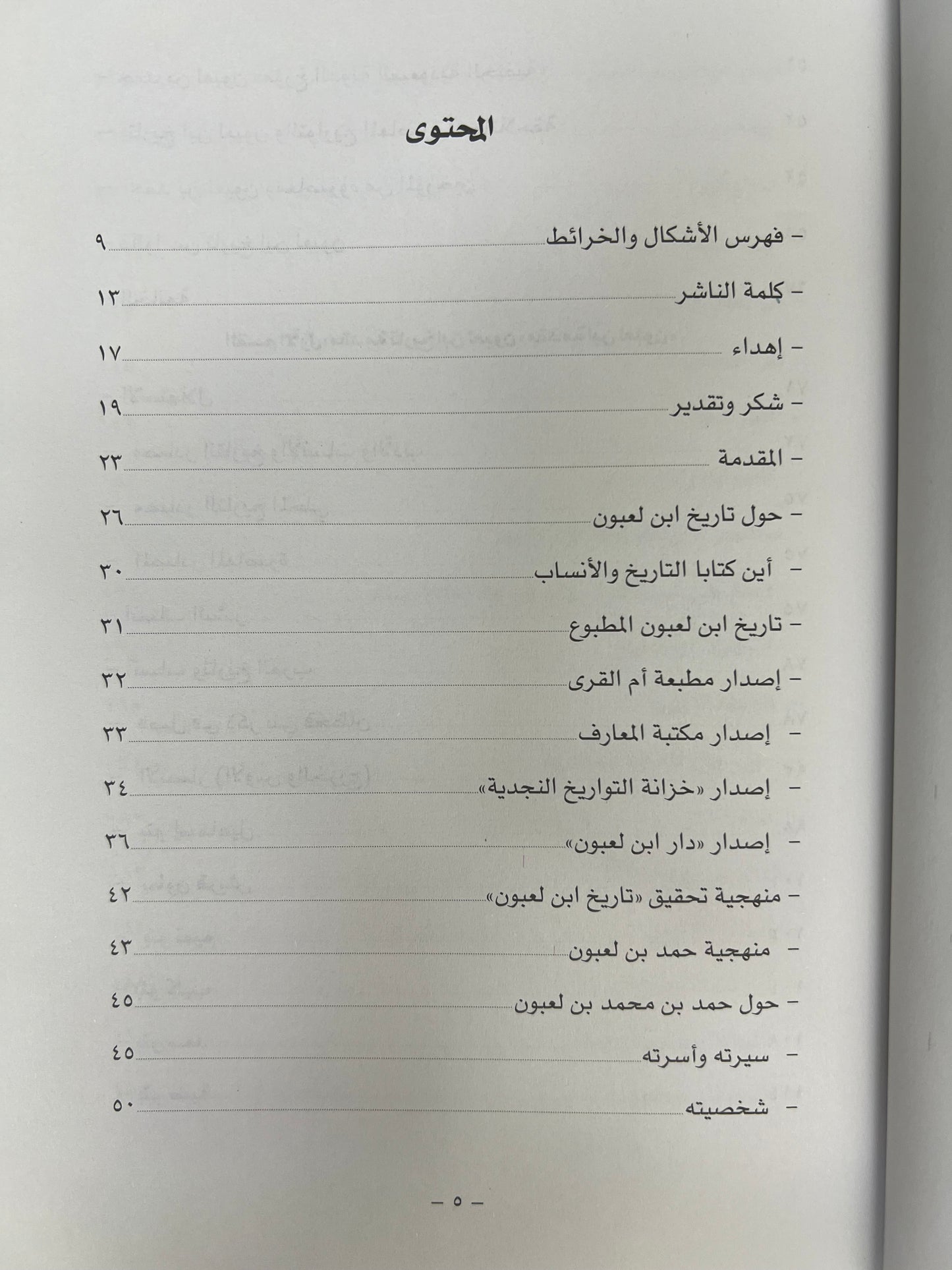 ⁨ تاريخ ابن لعبون لمصنفه الشيخ حمد بن محمد بن لعبون