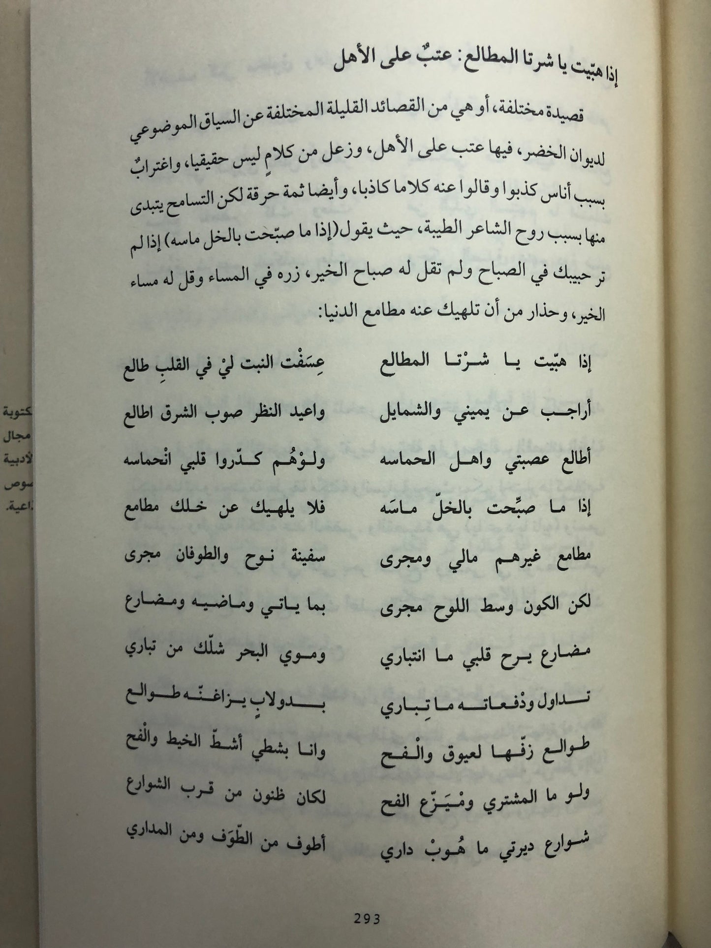 ‎راشد الخضر : قصيدة اللهجة ورموزها المكانية