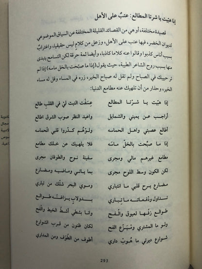 ‎راشد الخضر : قصيدة اللهجة ورموزها المكانية