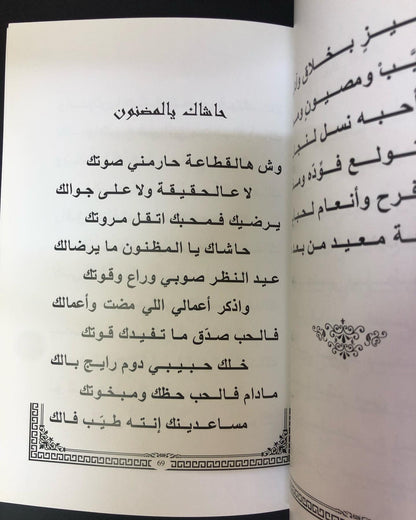 ديوان سلطان في عالي الشان : الشاعر سلطان الزعابي