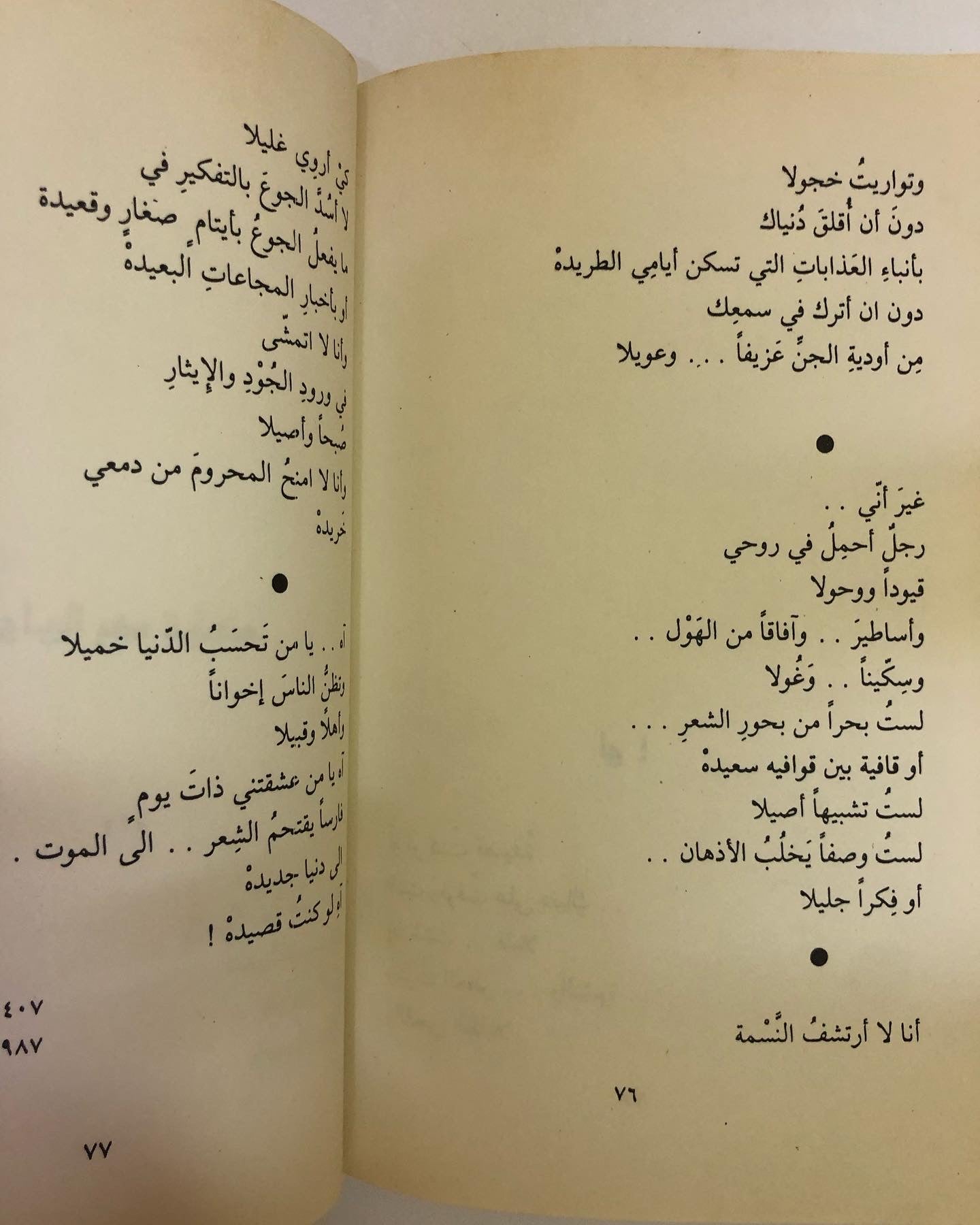 ورود على ضفائر سناء / شعر غازي عبدالرحمن القصيبي