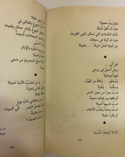 ورود على ضفائر سناء / شعر غازي عبدالرحمن القصيبي