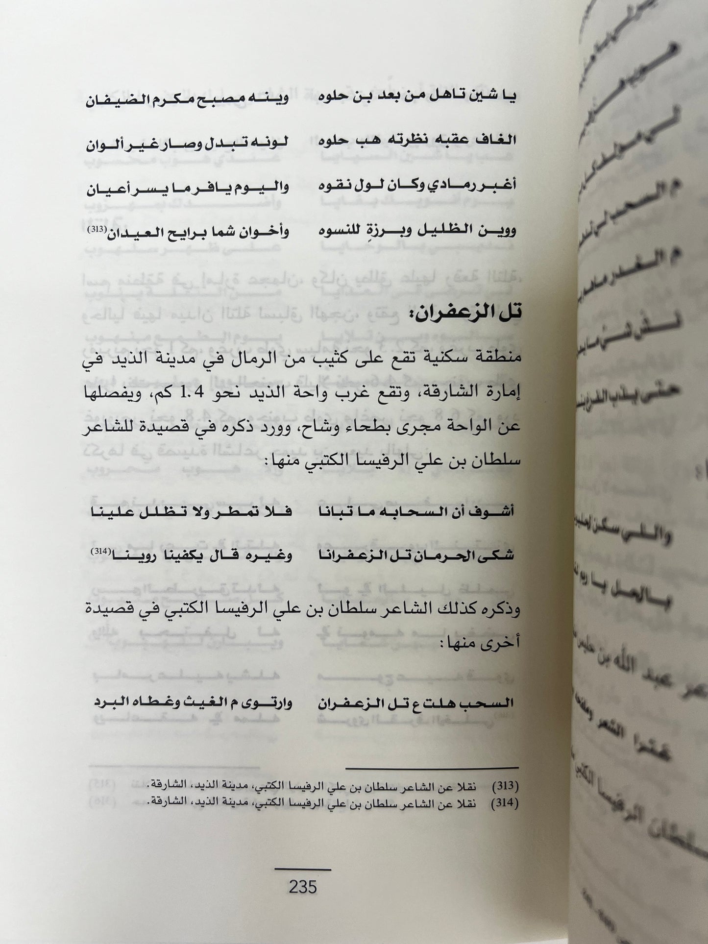 ⁨ معجم أسماء الأماكن في الشعر الشعبي الإماراتي - الجزء الأول