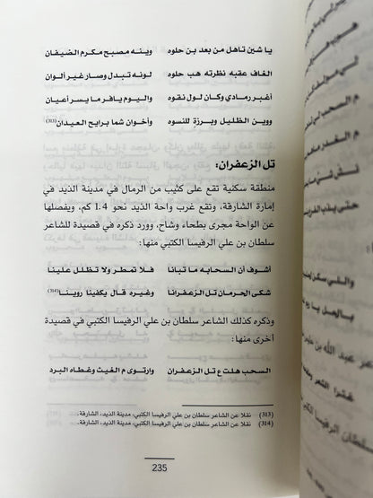 ⁨ معجم أسماء الأماكن في الشعر الشعبي الإماراتي - الجزء الأول