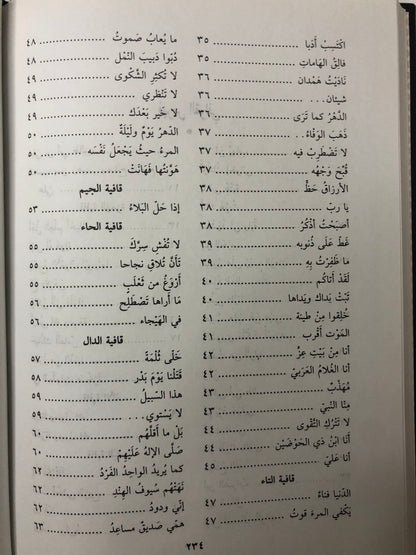 ديوان أمير المؤمنين علي بن أبي طالب : مصدراً بقصيدة كعب بن زهير في مدح الإمام علي