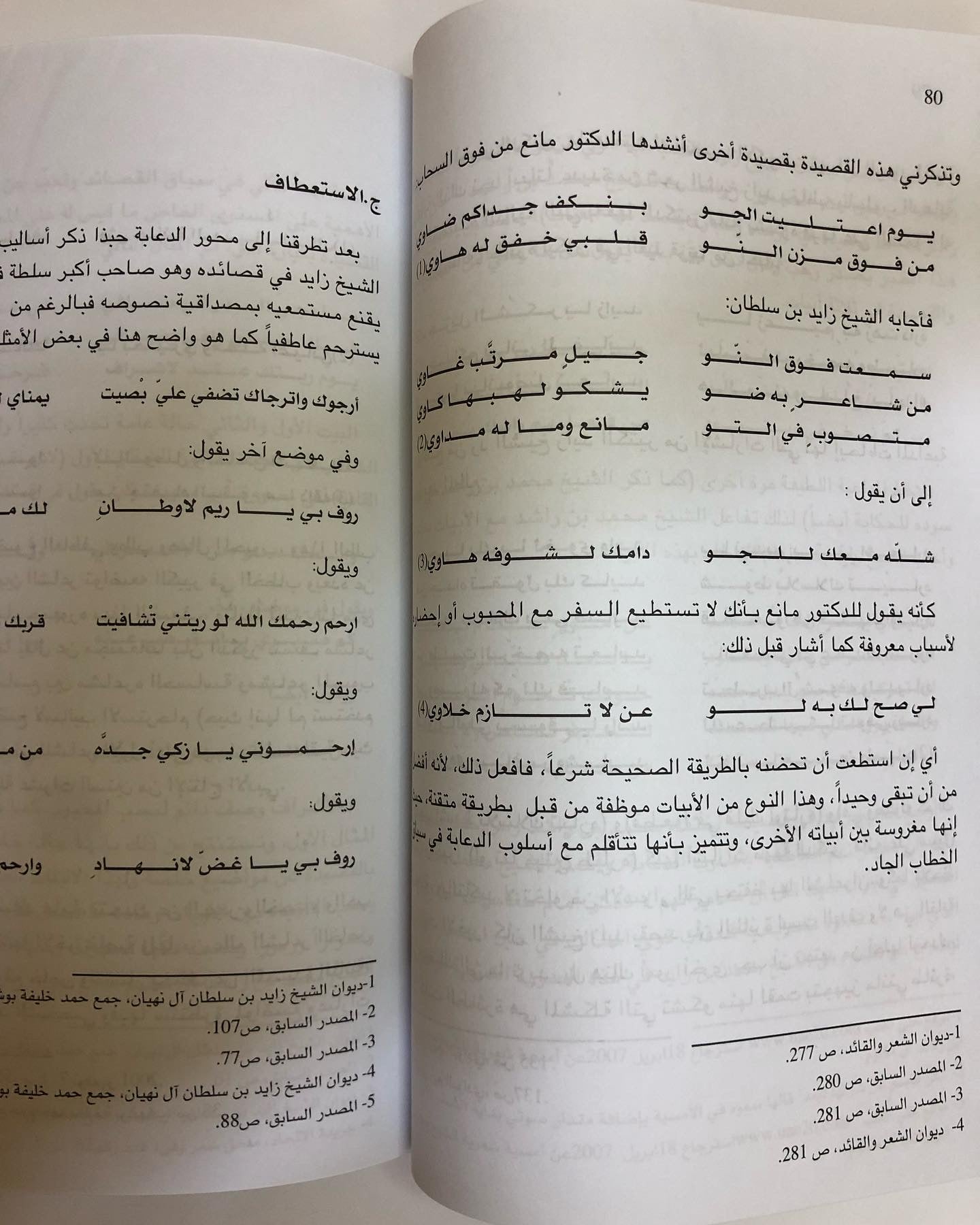 ‎دراسة تحليلية في شعر المغفور له بإذن الله : الشيخ زايد بن سلطان آل نهيان طيب الله ثراه