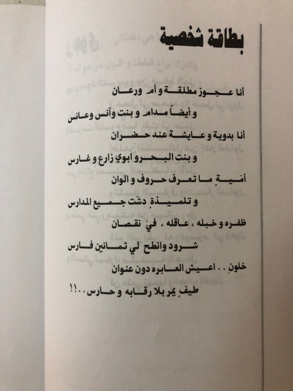 ديوان عابرة سبيل : شعر شعبي
