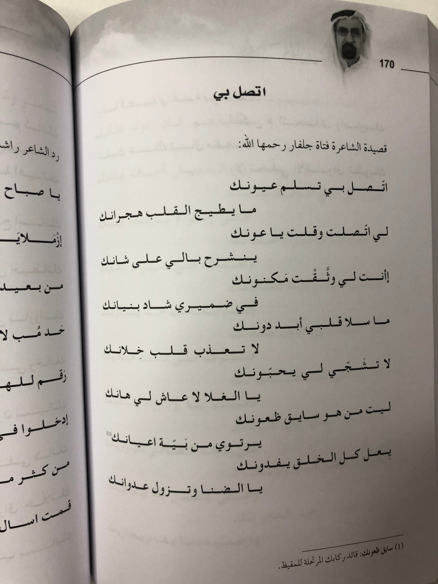 ديوان راشد العصري للشاعر راشد بن غانم بن عبيد العصري