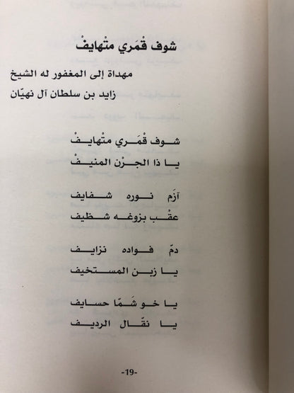 ⁨ سيف بن ارحمه الشامسي : سيرة وقصائد
