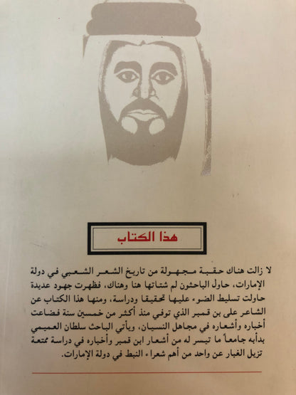 ‎علي بن قنبر حياته وشعره