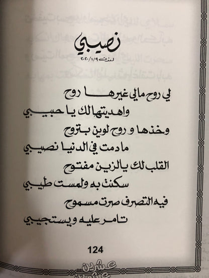 ‎عشرين عشرين : الدكتور مانع سعيد العتيبة رقم (66) نبطي