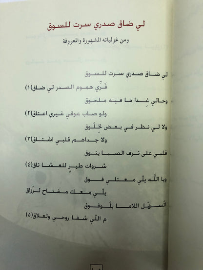 ديوان بن محنا : الشاعر محمد بن محنا بن لويع العامري