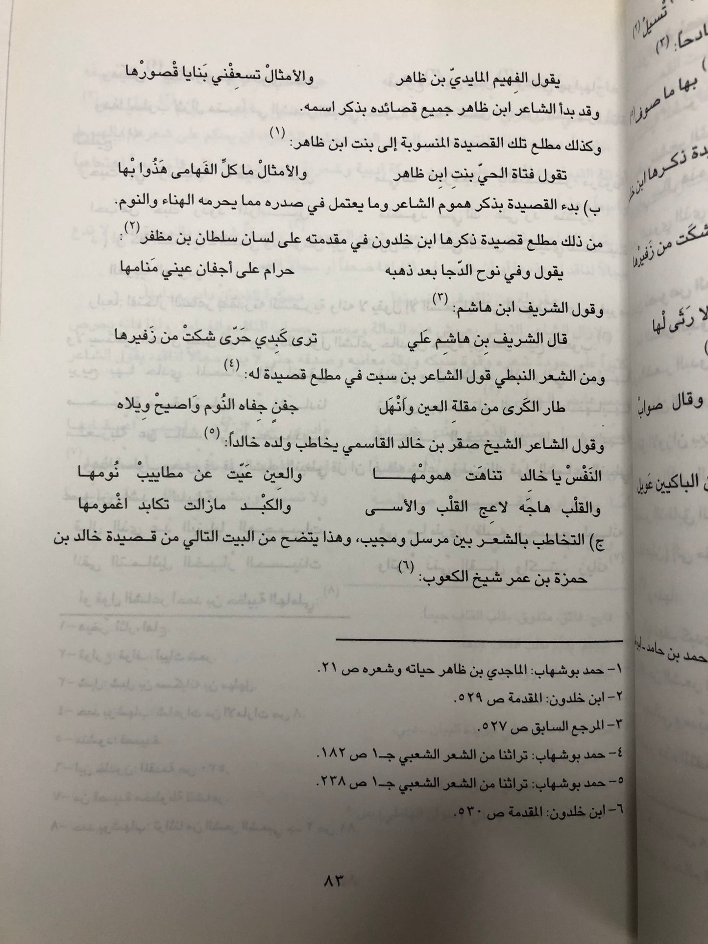 الشعر النبطي في منطقة الخليج والجزيرة العربية : دراسة علمية ( مجلد في جزئين )