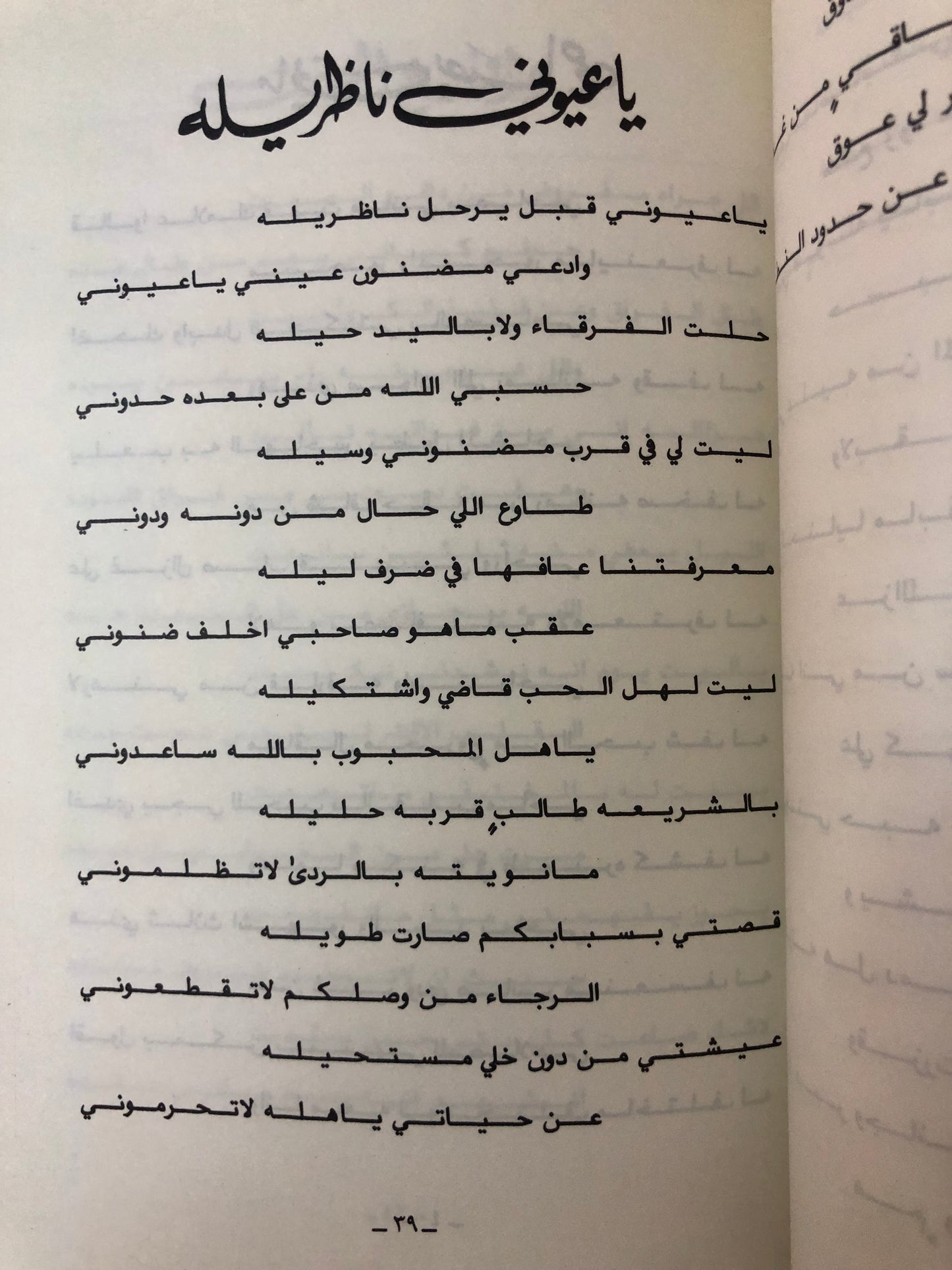 ديوان الوهم الصادق : الشاعر متعب السعيد