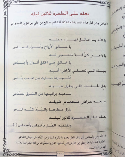 ديوان بن هياي : الشاعر جابر بن عبيد بن هياي المنصوري