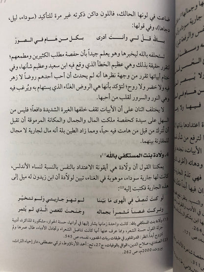 ⁨ ⁨ البواعث النفسية في الشعر النسوي الأندلسي