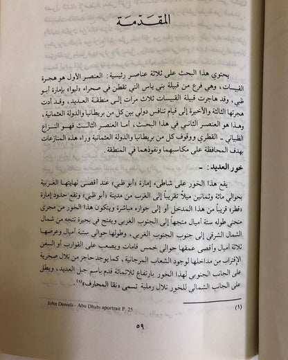 زايد أمير بني ياس : وعلاقته بالقوى المجاورة