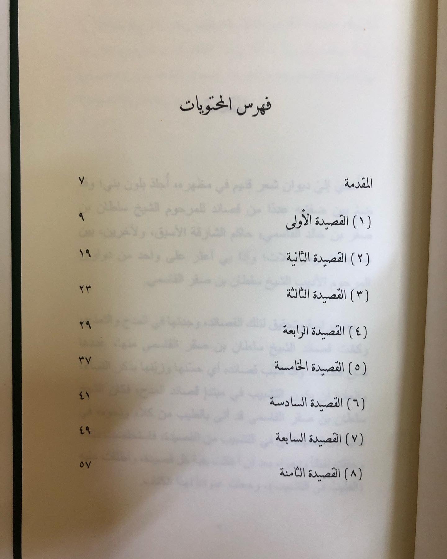 الطيب في التشبيب : في قصائد الشيخ سلطان بن صقر القاسمي