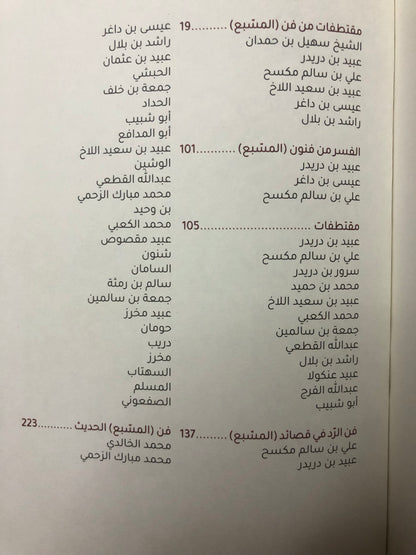 ‎فن المسبع ( الدان ) : قصائد من التراث