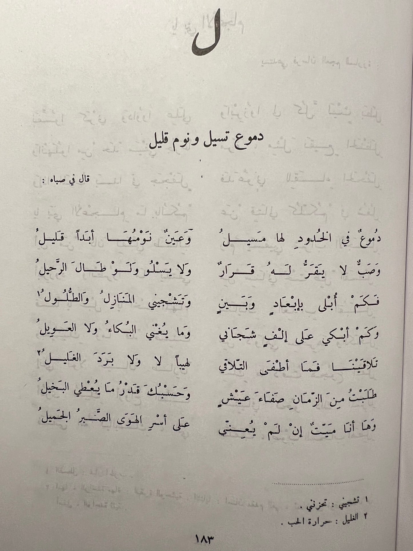 ⁨ ديوان عنترة
