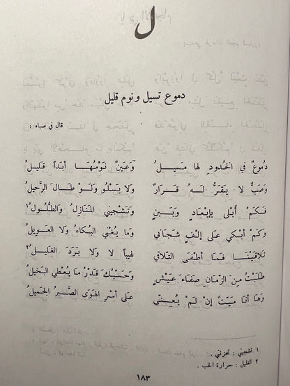 ⁨ ديوان عنترة