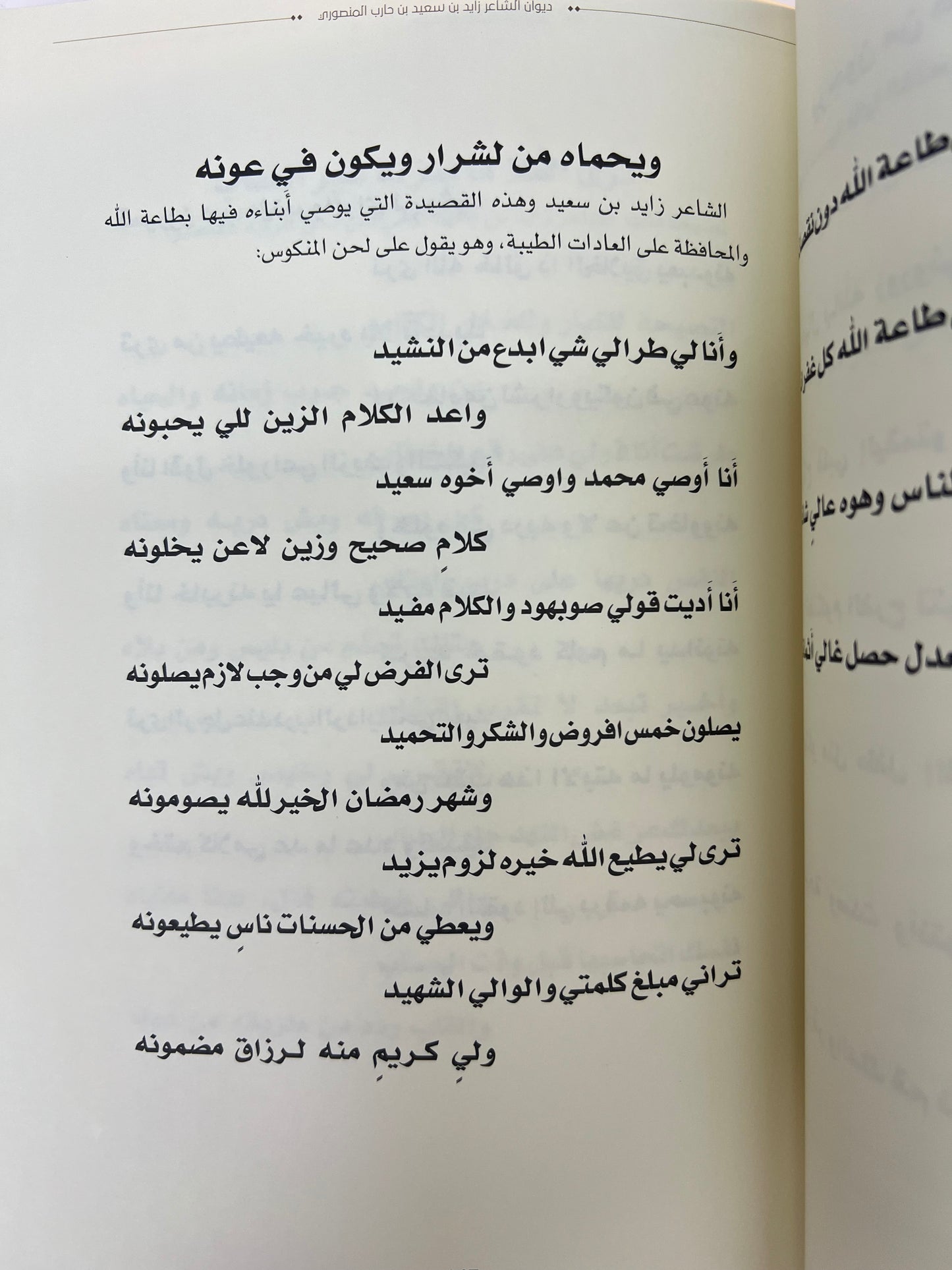 ‎ديوان ابن حارب : الشاعر زايد بن سعيد بن حارب المنصوري