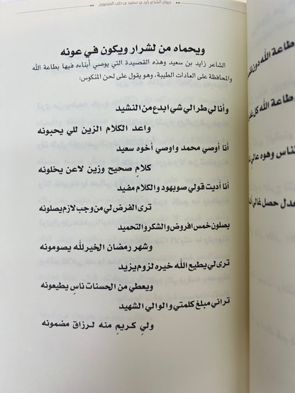 ‎ديوان ابن حارب : الشاعر زايد بن سعيد بن حارب المنصوري