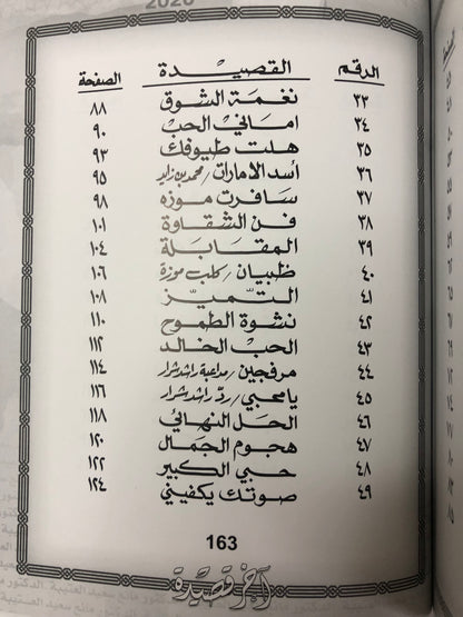 ‎آخر قصيدة : الدكتور مانع سعيد العتيبة رقم (36) نبطي