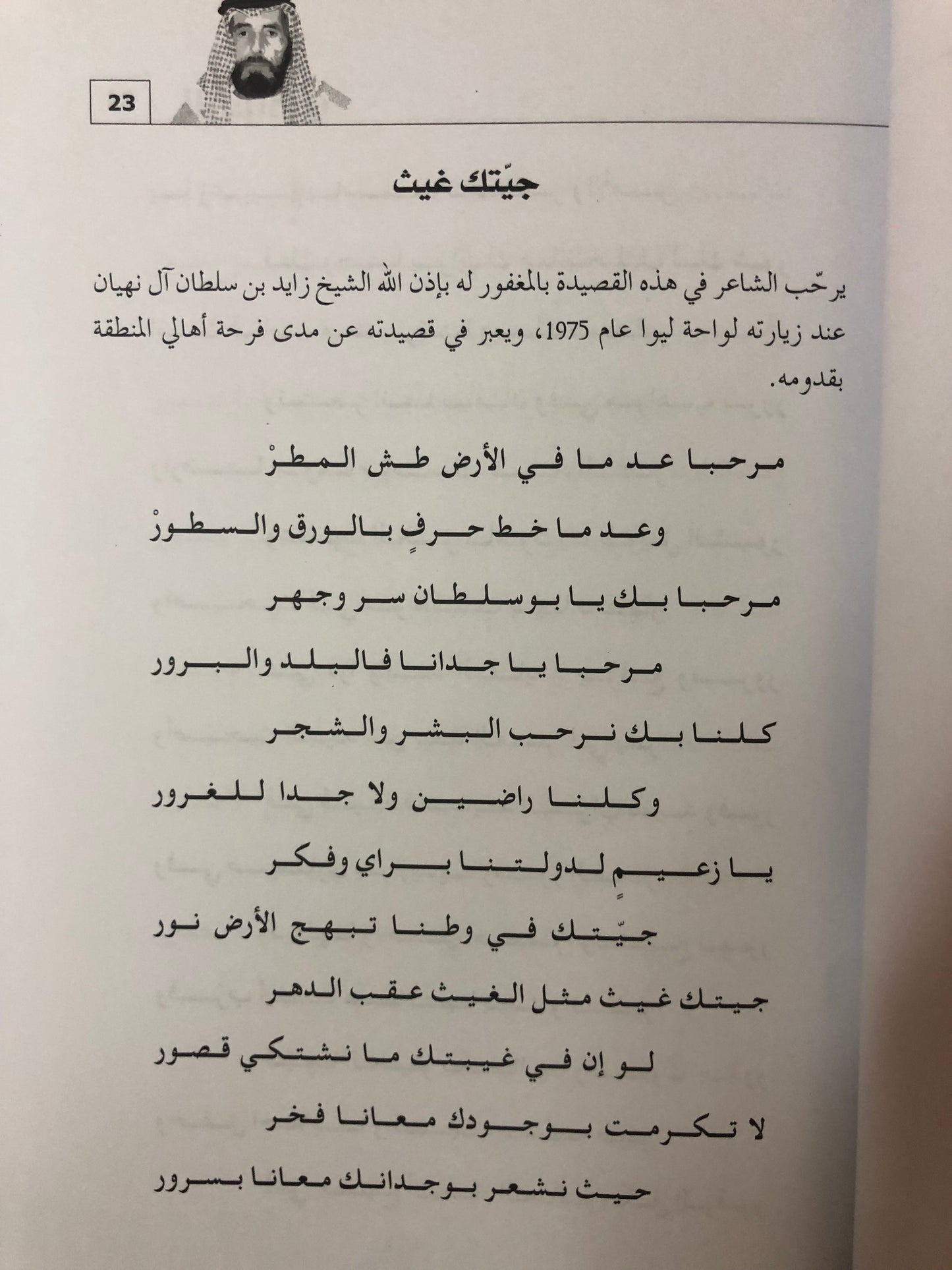 ديوان الرقراقي : الشاعر محمد بن سعيد بن جاسم الرقراقي المزروعي