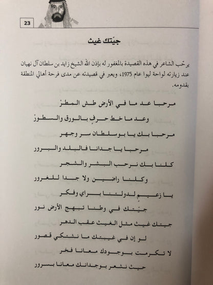 ديوان الرقراقي : الشاعر محمد بن سعيد بن جاسم الرقراقي المزروعي