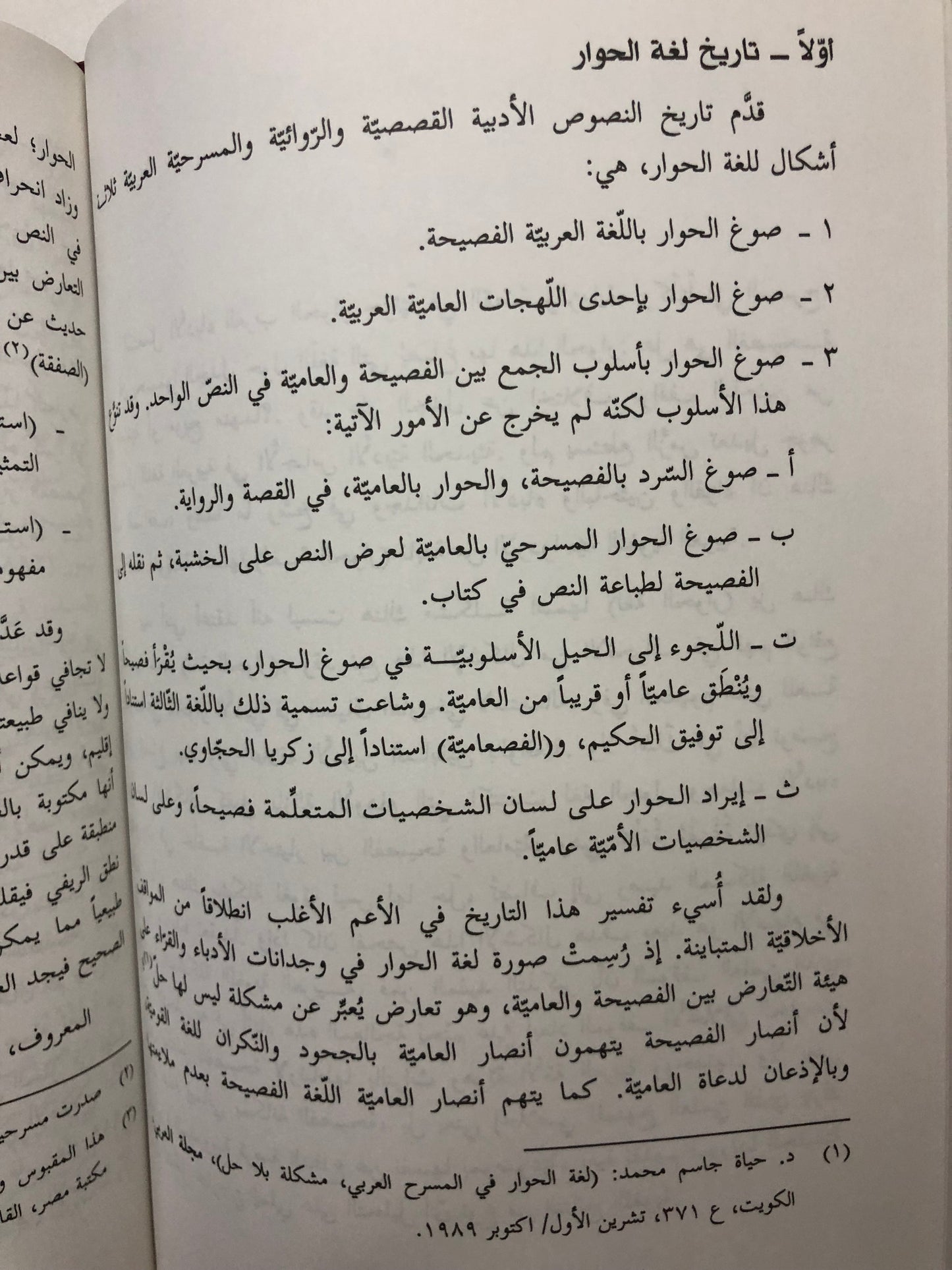 ‎قضايا اللغة العربية في العصر الحديث