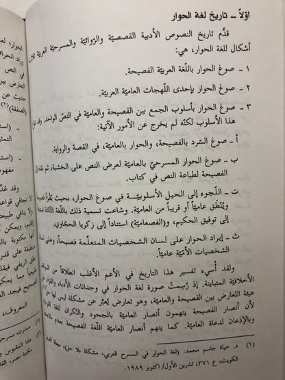 ‎قضايا اللغة العربية في العصر الحديث