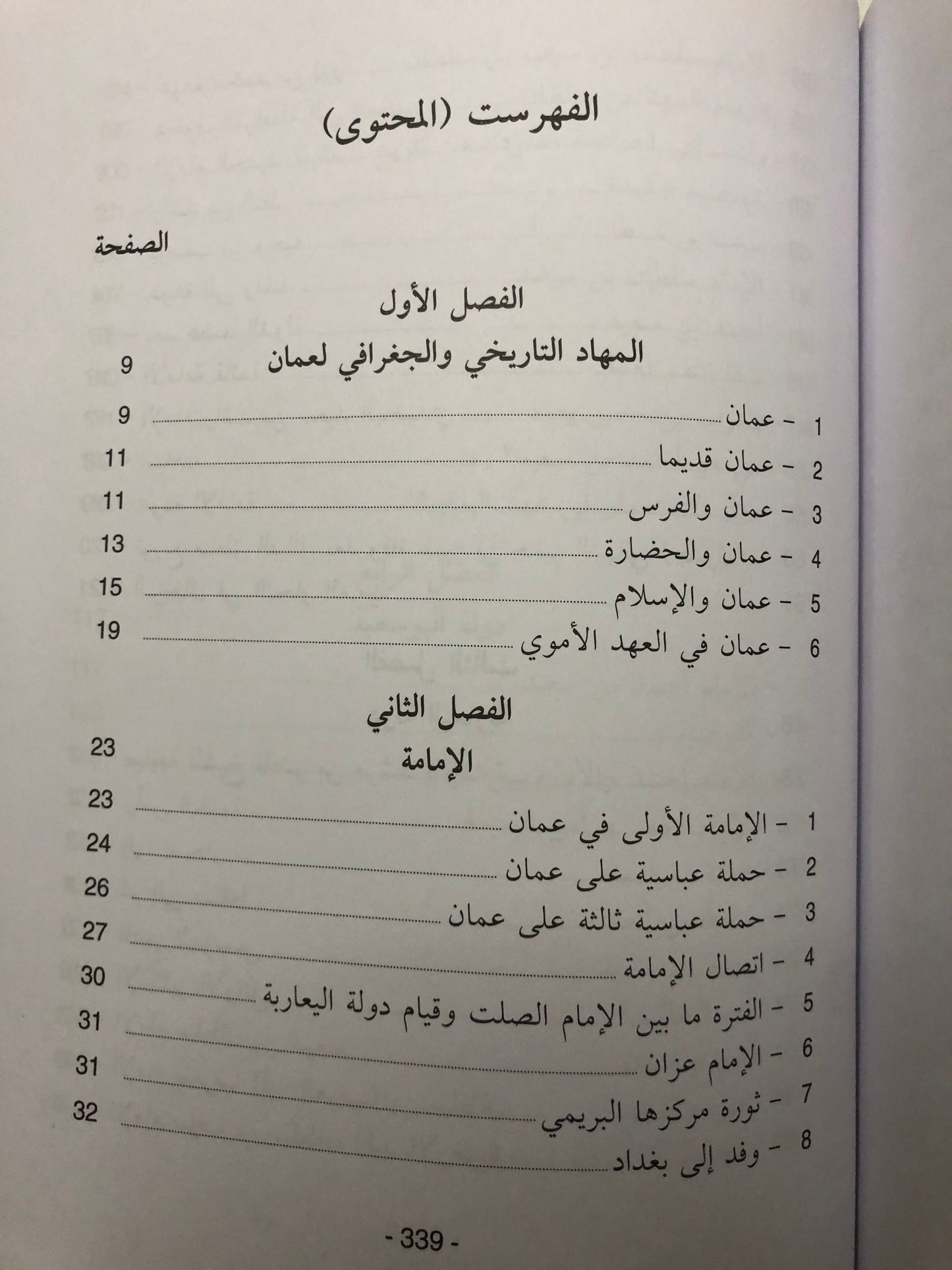 ‎تاريخ عمان السياسي (مخطوطة عبدالله الطائي)