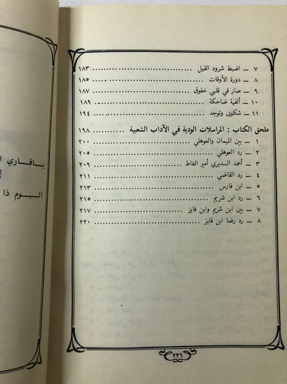 ‎ديوان فقيد التراث الشعبي الأديب الراحل عبدالله علي الزامل رحمه الله