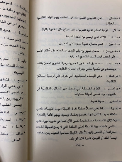 ‎العمران التقليدي في دولة الامارات العربية المتحدة