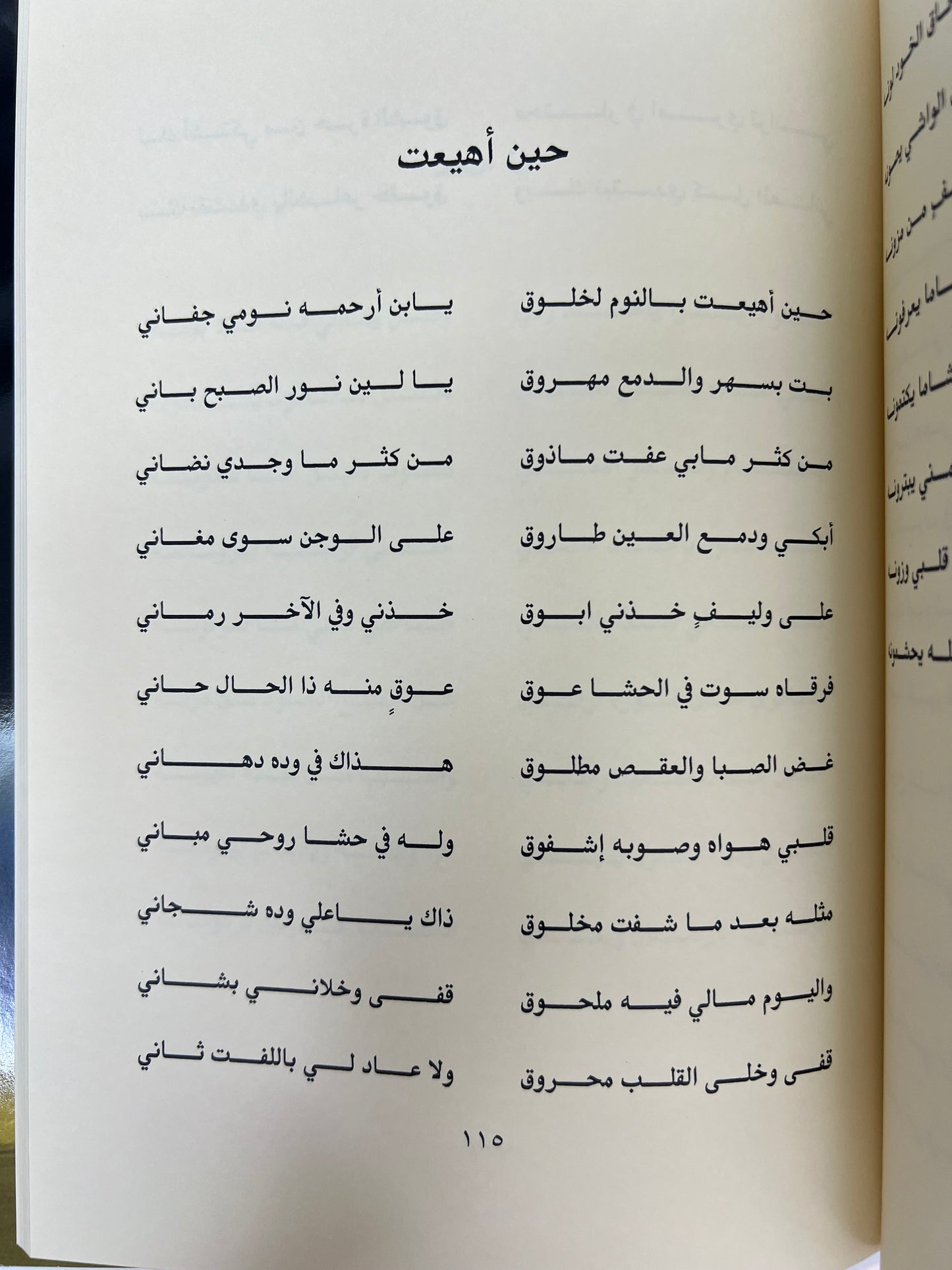 ديوان الشاعر سعيد بن سالم بالنواس الكتبي