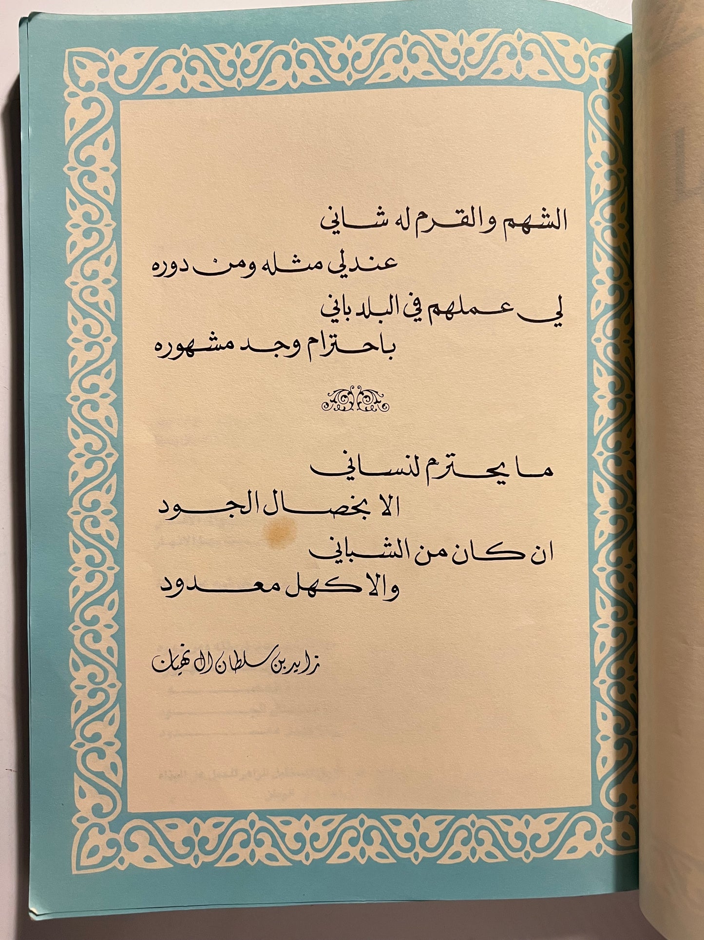 ديوان لؤلؤة للشعب من أشعار زايد بن سلطان آل نهيان