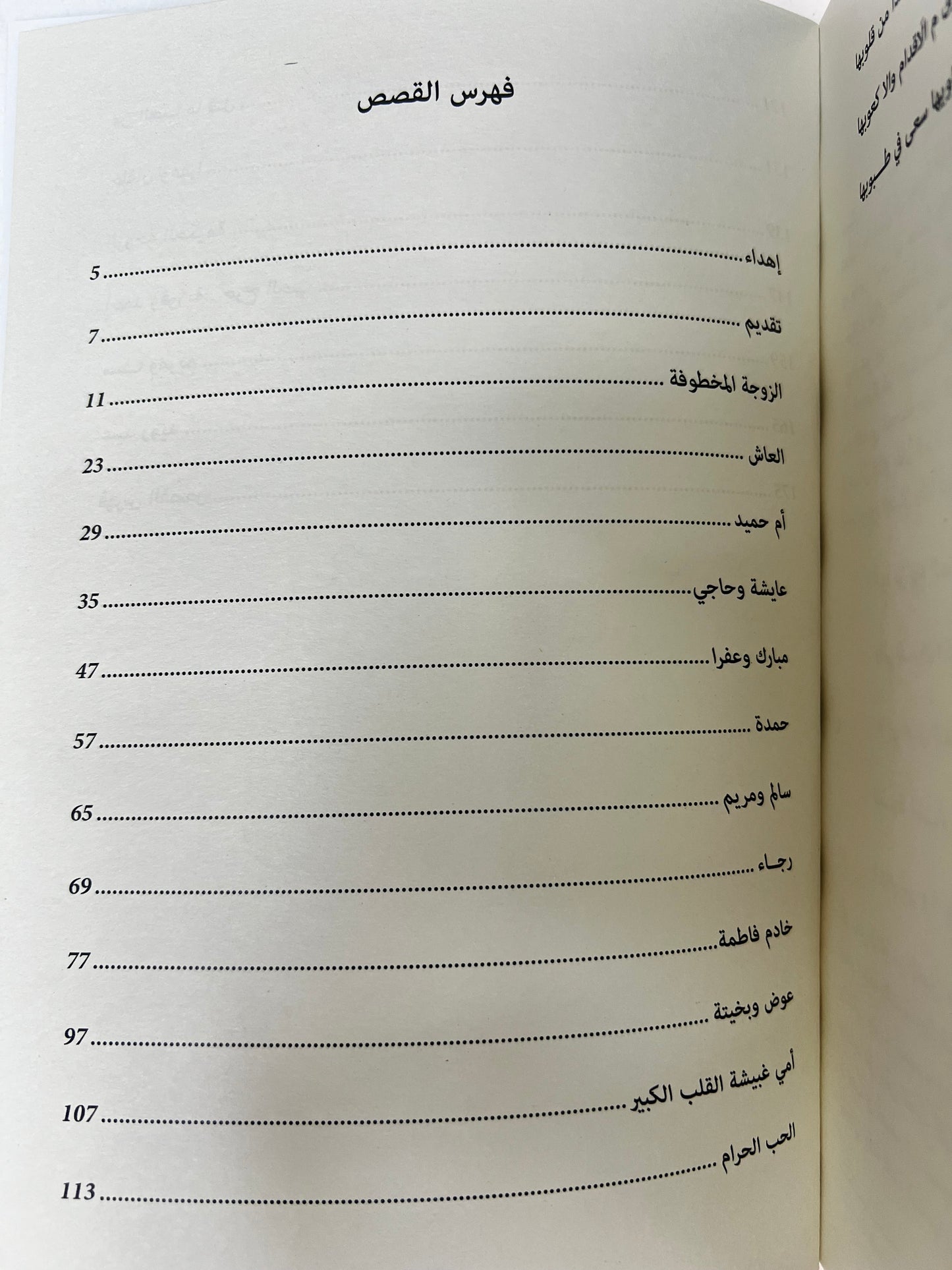 ⁨ قصص الحب من تراث الإمارات