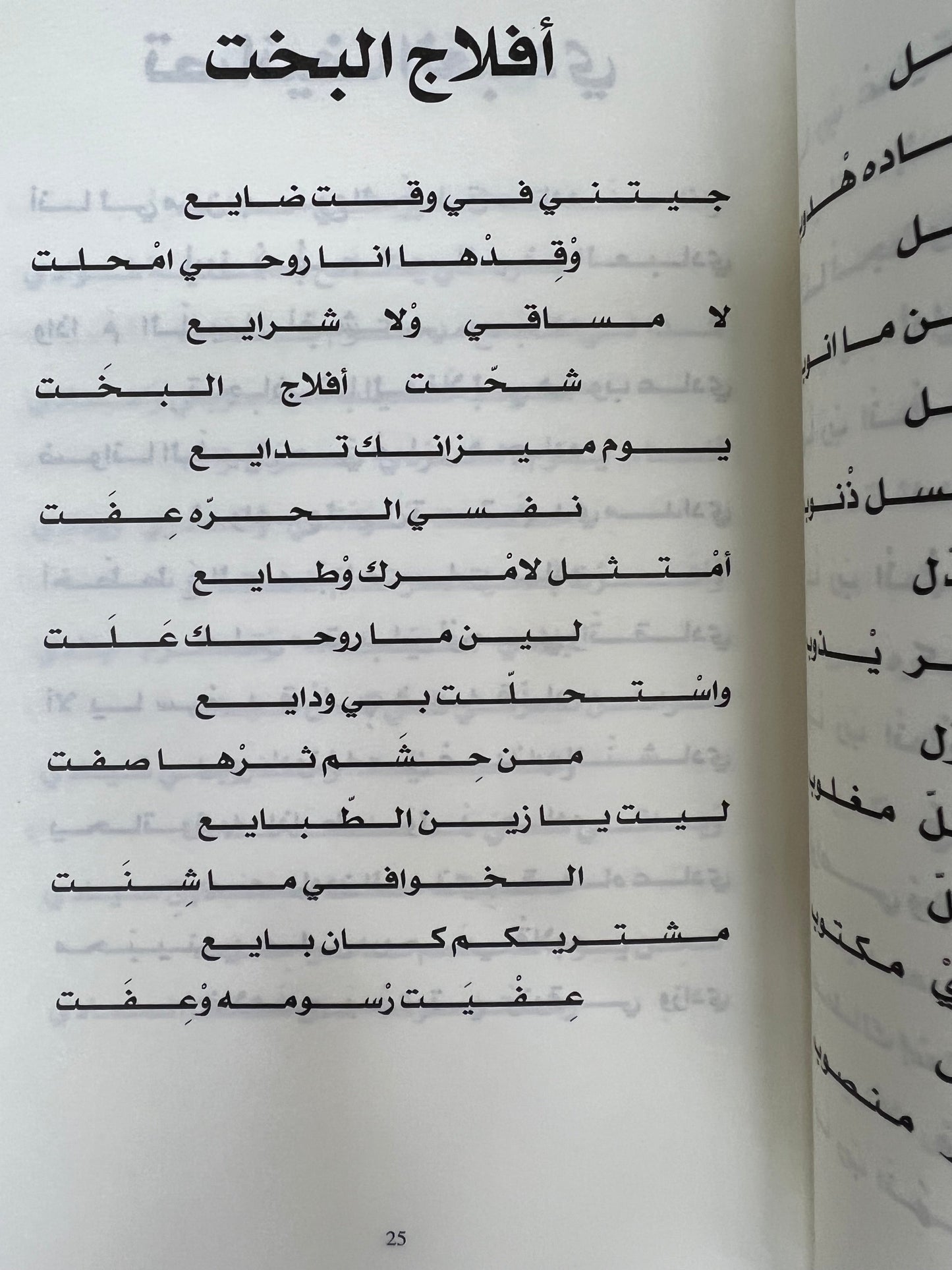⁨ ديوان تنهيدة الوجد : المايدية (ريانة العود)