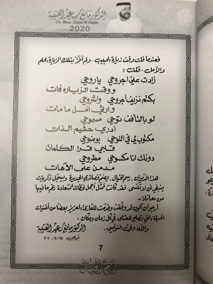 ‎رسم الخيال : الدكتور مانع سعيد العتيبة رقم (45) نبطي