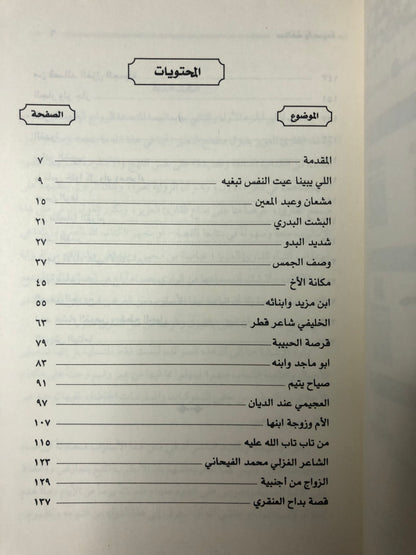 سالفة وقصيدة : الراوي محمد بن علي الشرهان / الجزء الثالث