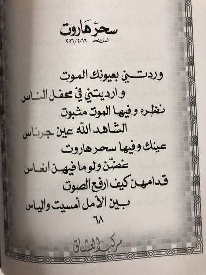 ‏‎‏‎مركب العشاق : الدكتور مانع سعيد العتيبه رقم (32) نبطي 2016