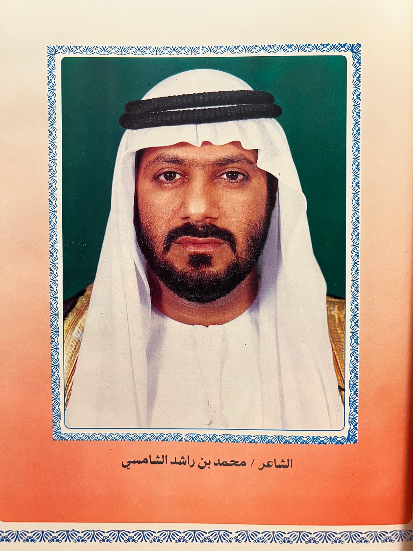 ⁨ ديوان سكون الليل : الشاعر محمد بن راشد الشامسي