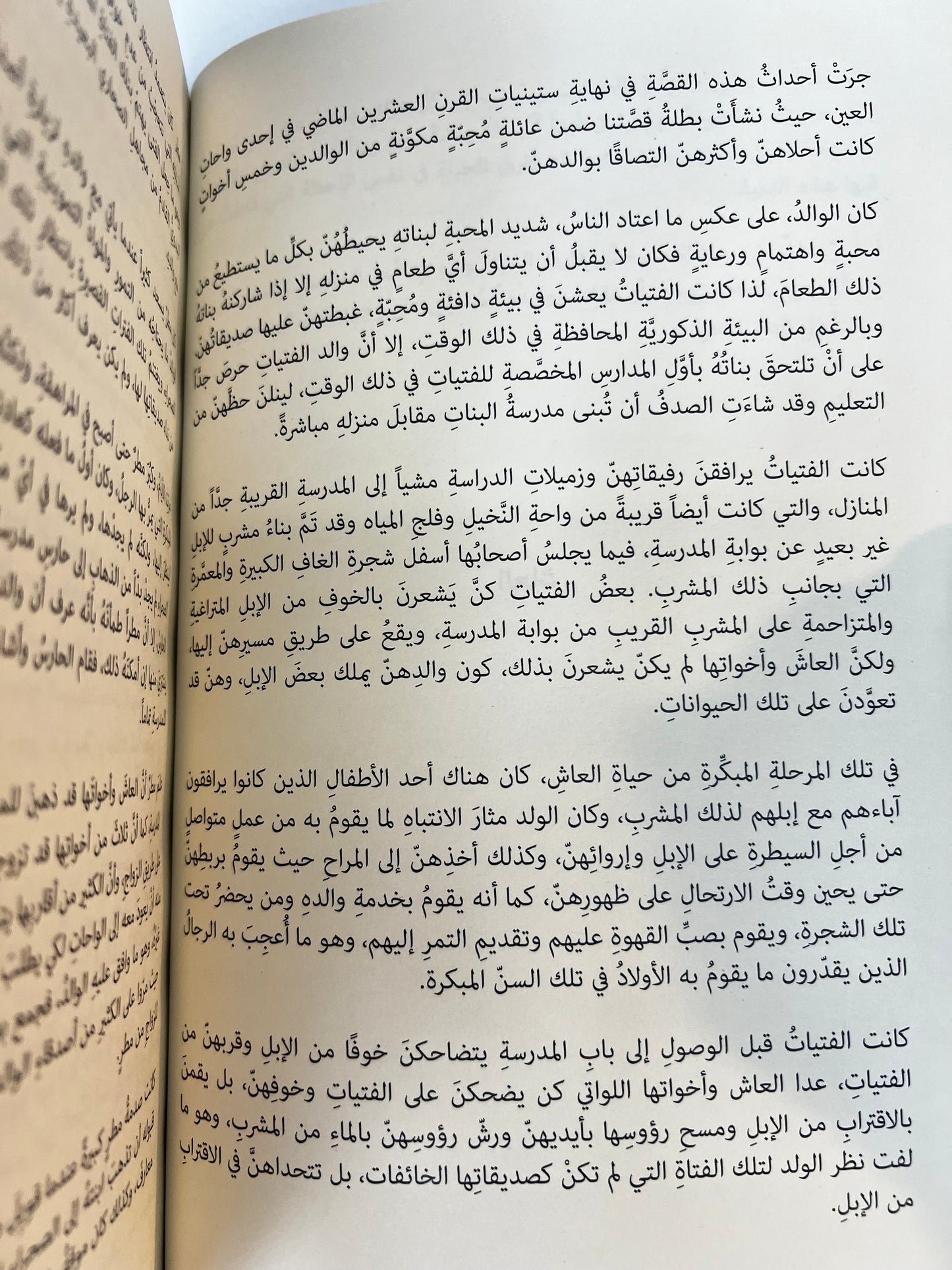 ⁨ قصص الحب من تراث الإمارات