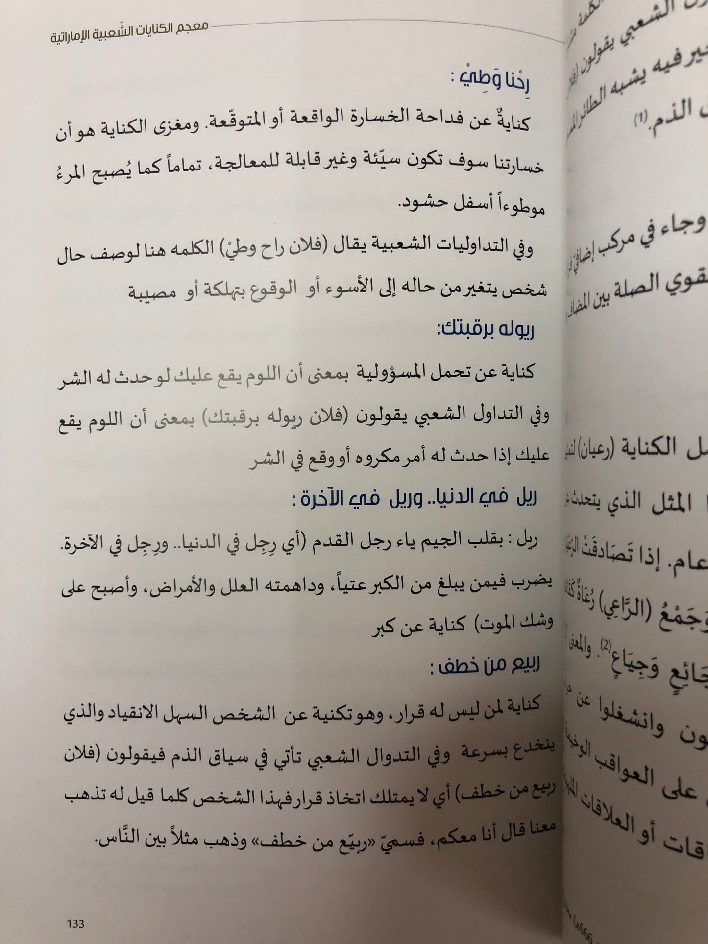 معجم الكنايات الشعبية الإماراتية