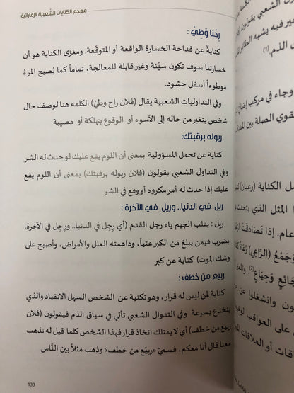 معجم الكنايات الشعبية الإماراتية