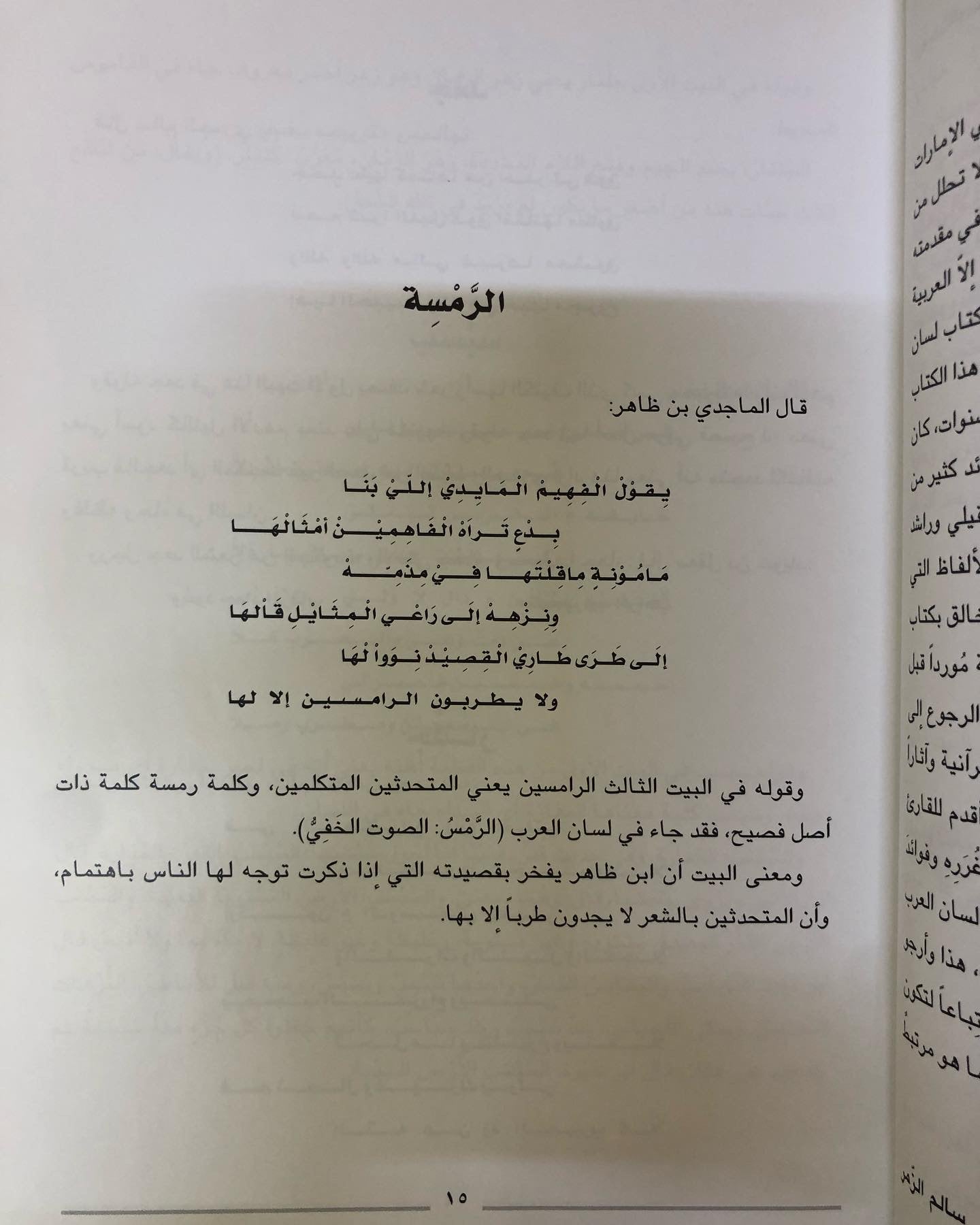 النبطي الفصيح : غوص في لغة الشعر النبطي